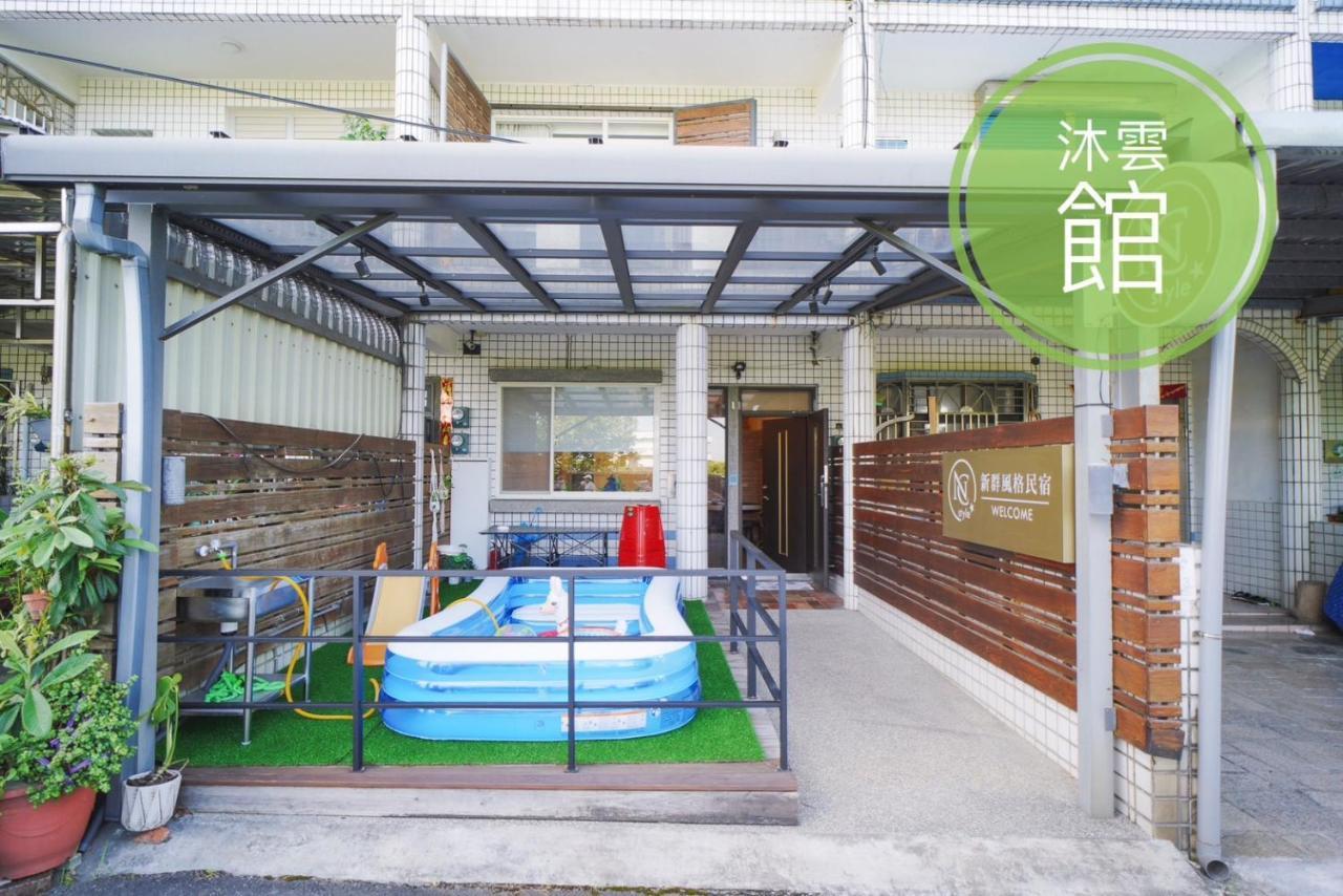Ncstyle新群風格民宿 包棟 烤肉 Ktv兒童遊戲區 Wujie Exterior foto